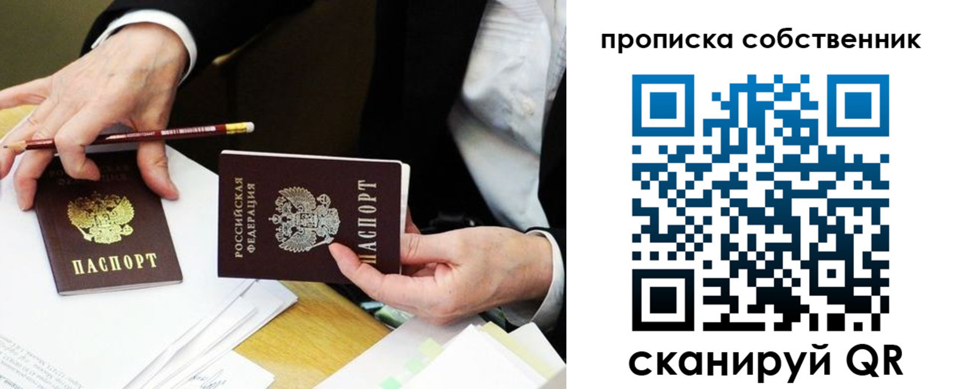 прописка в квартире в Магадане