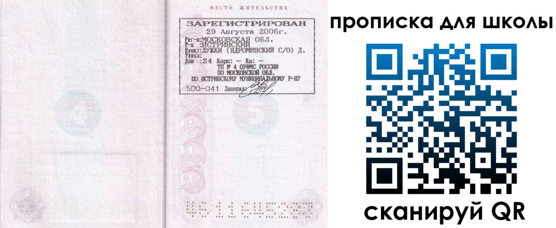 прописка гарантия в Магадане