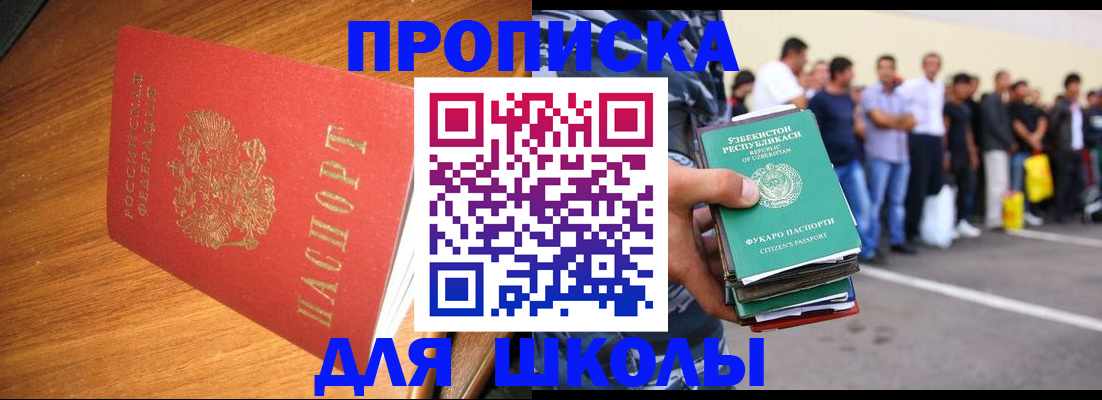 прописка для работы в Магадане