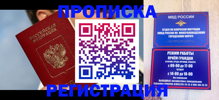 временная регистрация недорого в Магадане