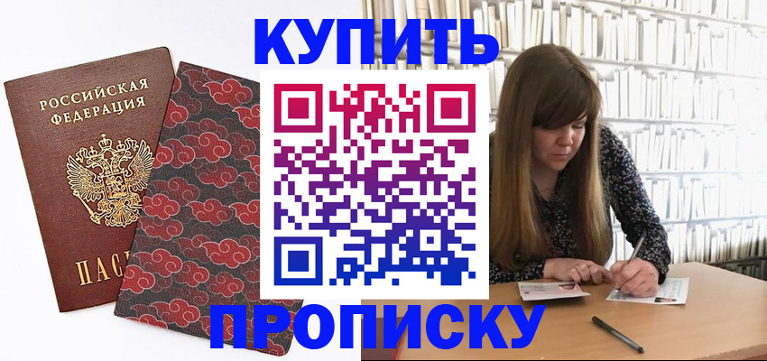 прописка для кредита в Магадане