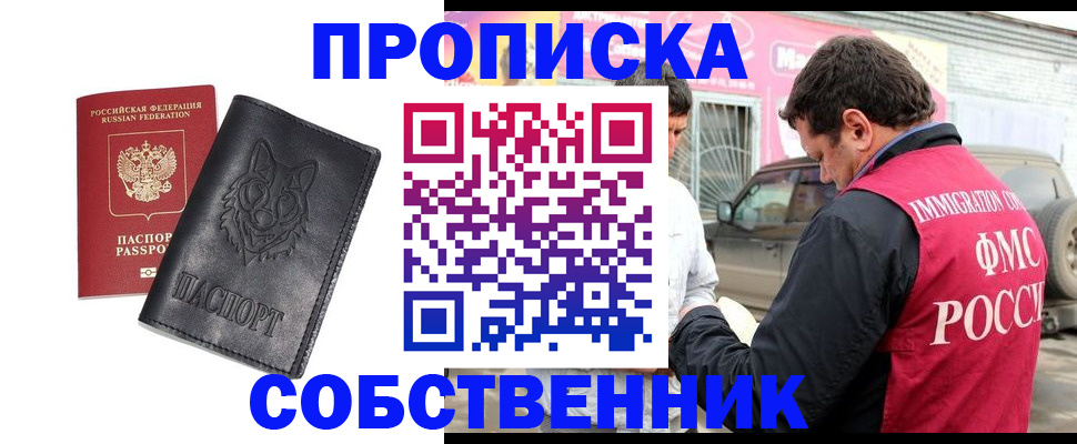 временная регистрация законно в Магадане