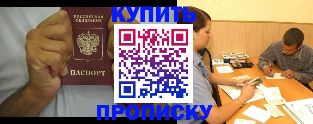 прописка штамп в Магадане