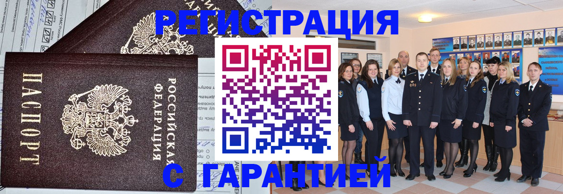 прописка регистрация в Магадане